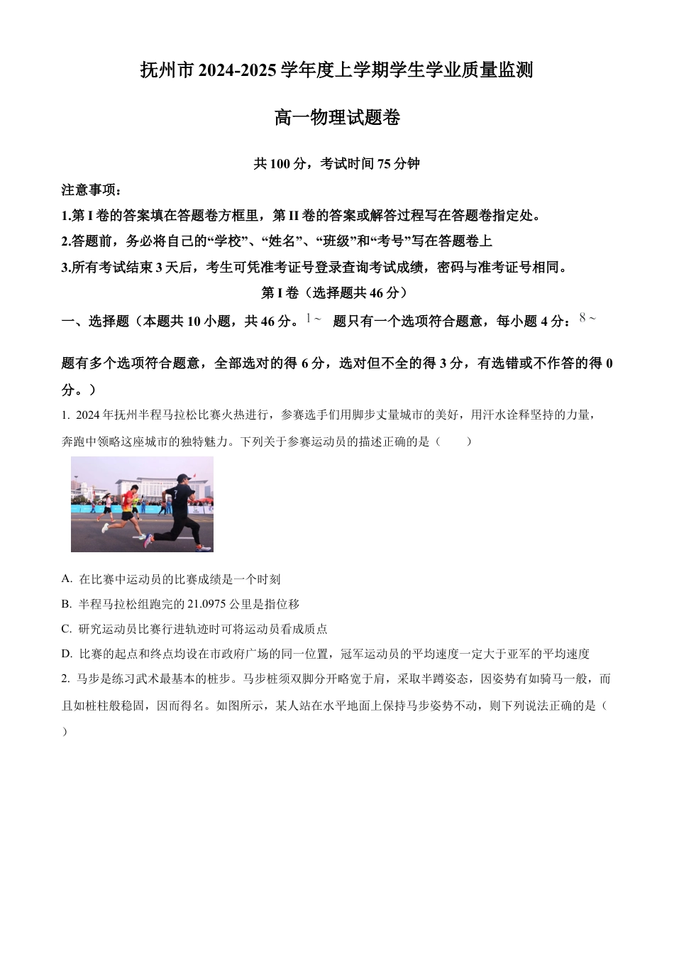 江西省抚州市2024-2025学年高一上学期期末考试物理试卷  Word版无答案.docx_第1页