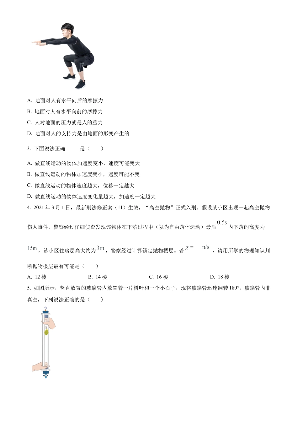 江西省抚州市2024-2025学年高一上学期期末考试物理试卷  Word版无答案.docx_第2页