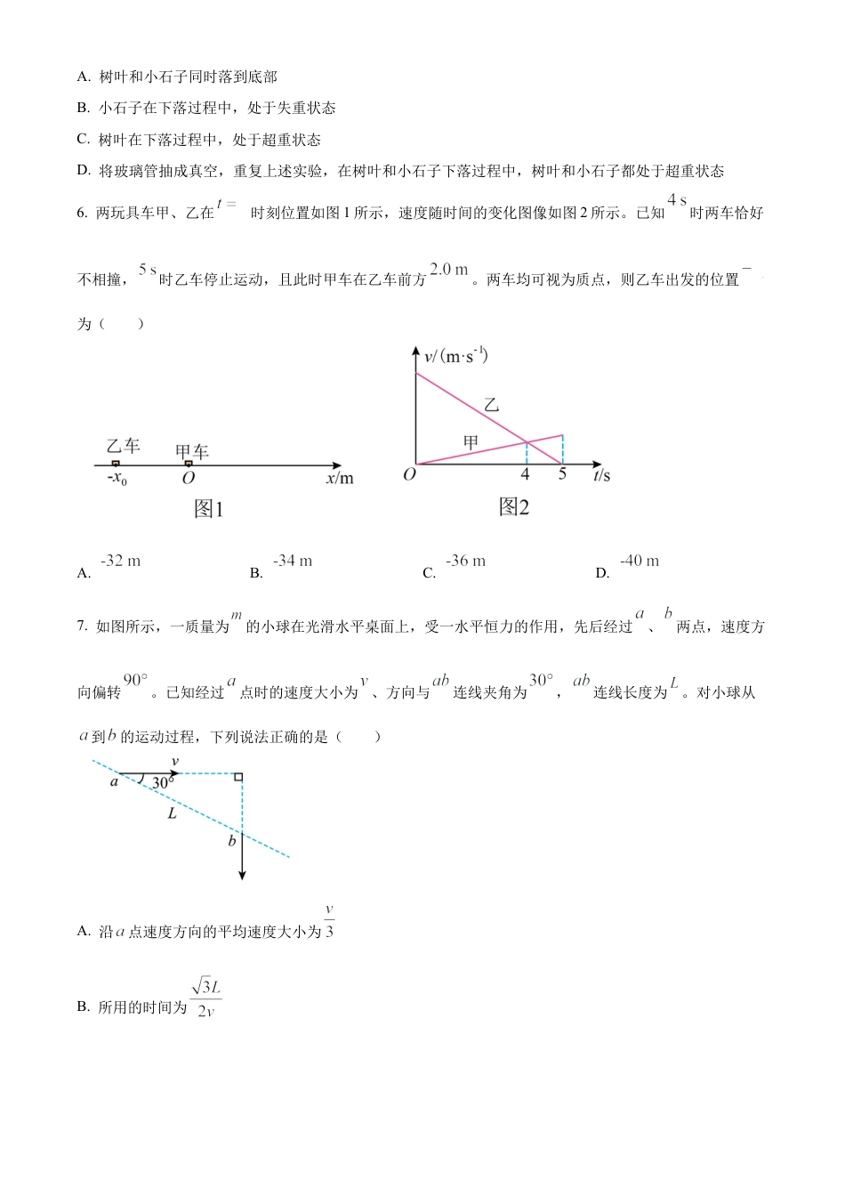 江西省抚州市2024-2025学年高一上学期期末考试物理试卷  Word版无答案.docx_第3页