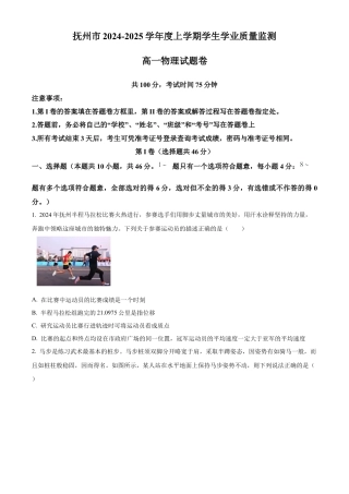 江西省抚州市2024-2025学年高一上学期期末考试物理试卷  Word版无答案.docx