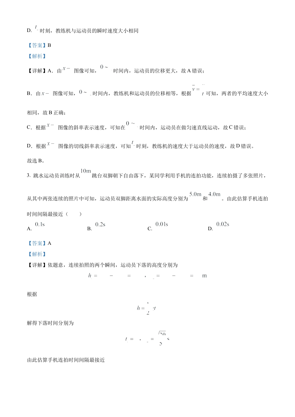 江西省南昌市2024-2025学年高一上学期1月期末物理试题  Word版含解析.docx_第2页