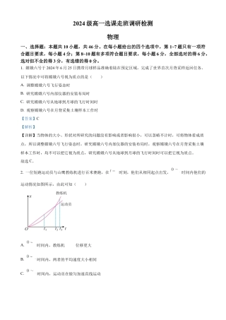 江西省南昌市2024-2025学年高一上学期1月期末物理试题  Word版含解析.docx