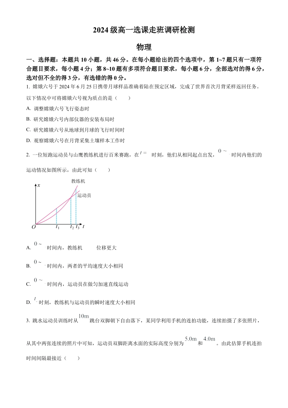 江西省南昌市2024-2025学年高一上学期1月期末物理试题  Word版无答案.docx_第1页