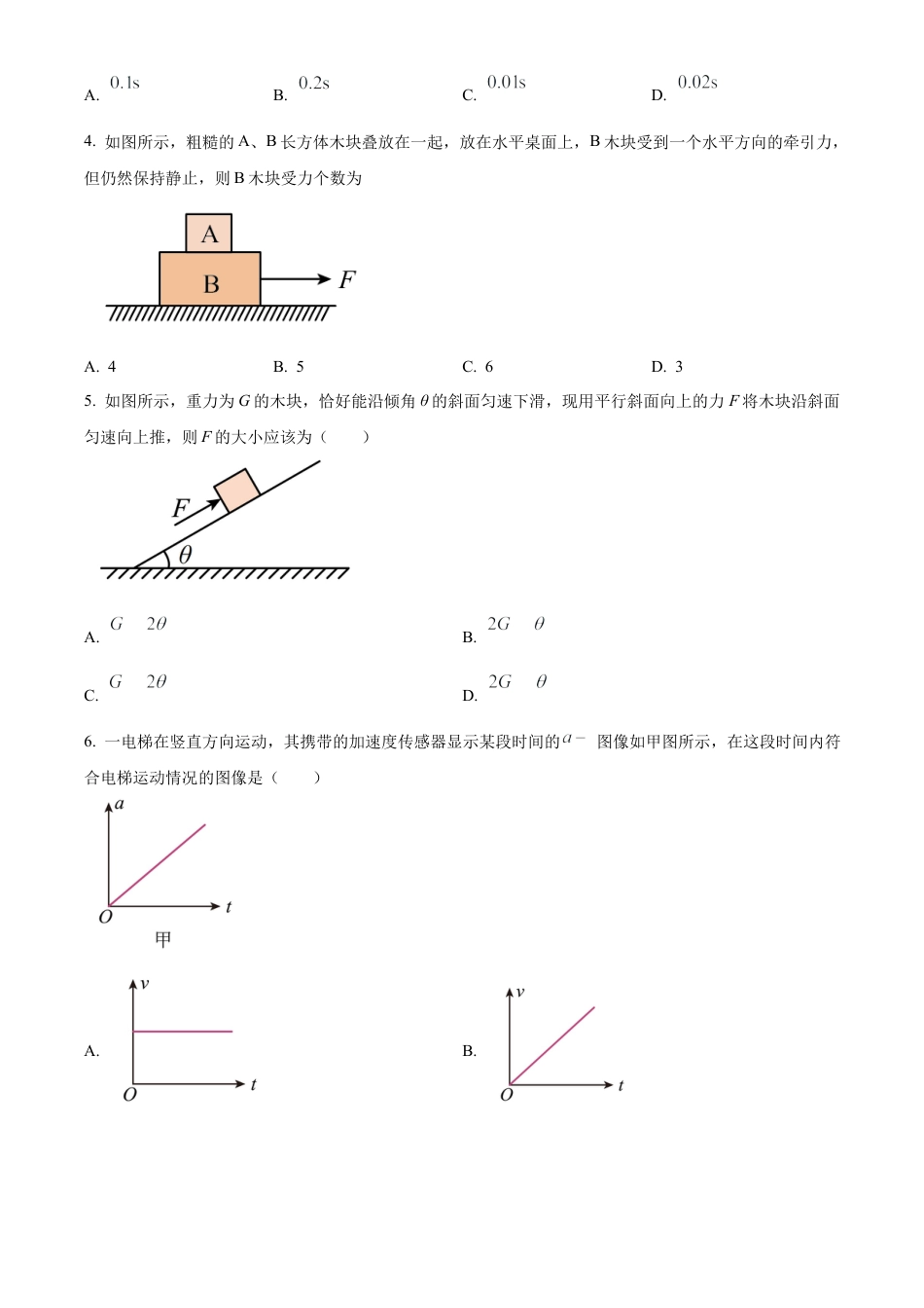 江西省南昌市2024-2025学年高一上学期1月期末物理试题  Word版无答案.docx_第2页