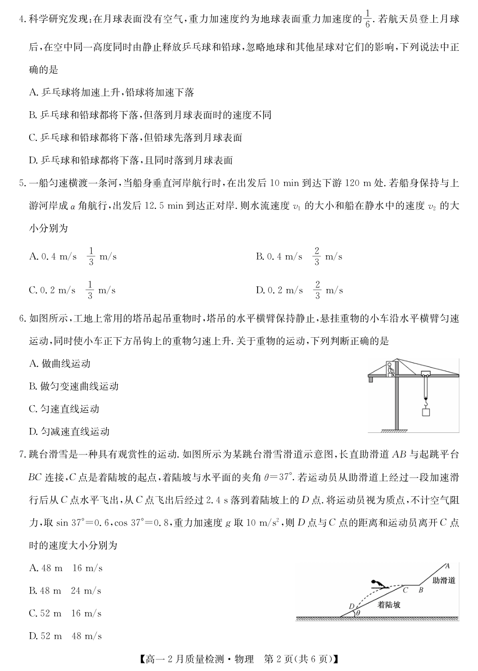 九师联盟2024-2025学年高一下学期2月质量检测物理（PDF版，含解析）.pdf_第2页