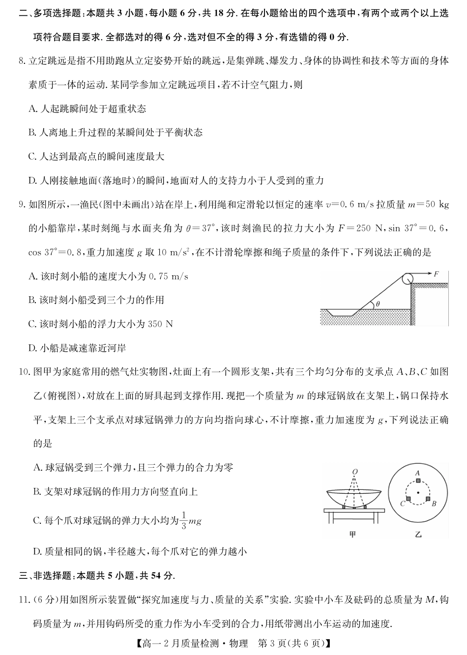 九师联盟2024-2025学年高一下学期2月质量检测物理（PDF版，含解析）.pdf_第3页
