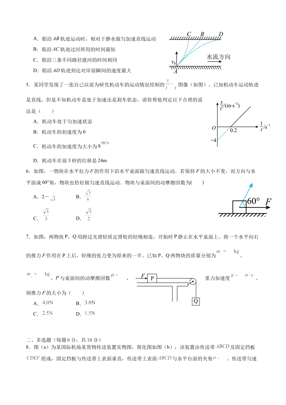 辽宁省抚顺市第一中学2024-2025学年高一下学期期初考试 物理 Word版含解析.docx_第2页