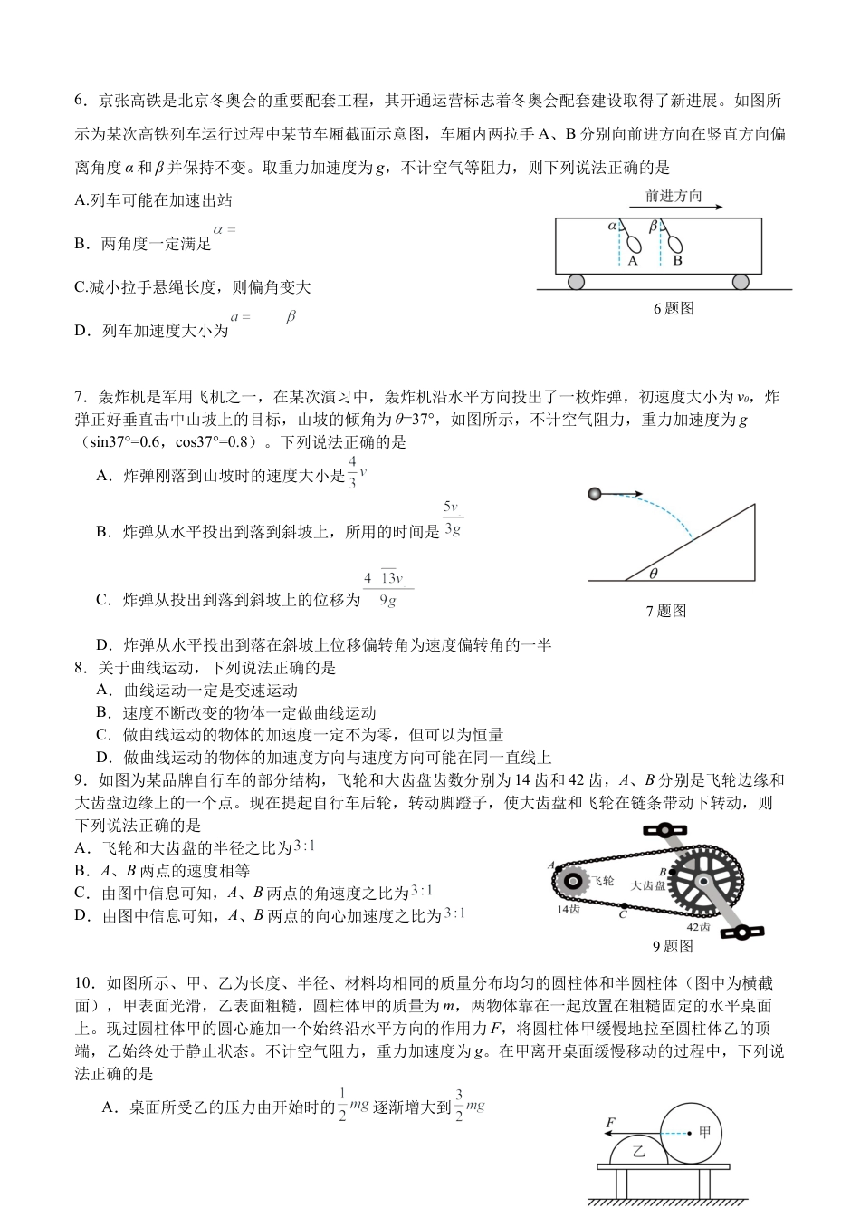 泸县五中2025年春期高一开学考试物理试题.docx_第2页
