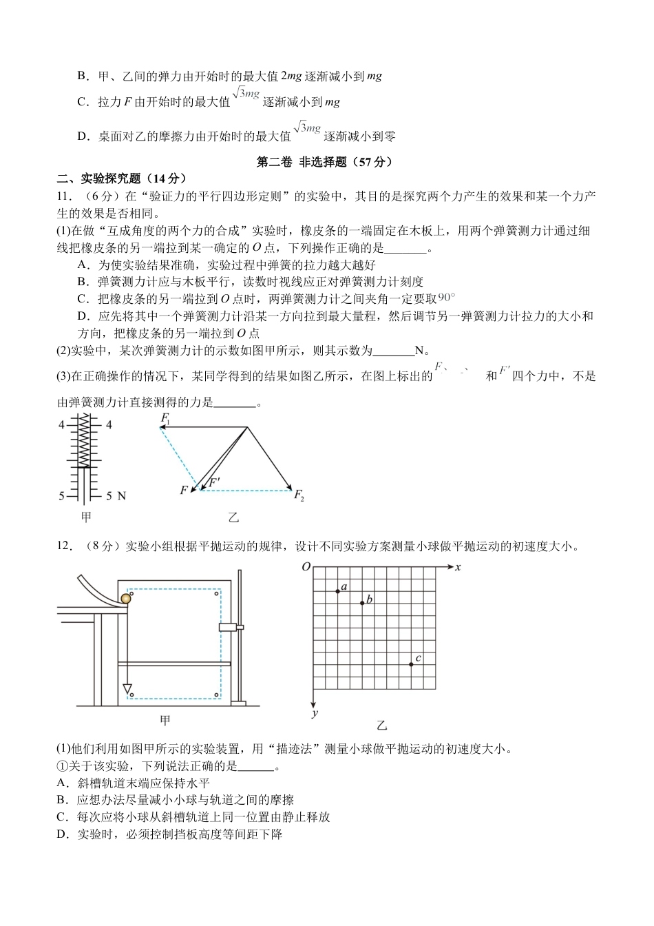泸县五中2025年春期高一开学考试物理试题.docx_第3页