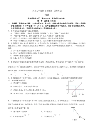 泸县五中2025年春期高一开学考试物理试题.docx