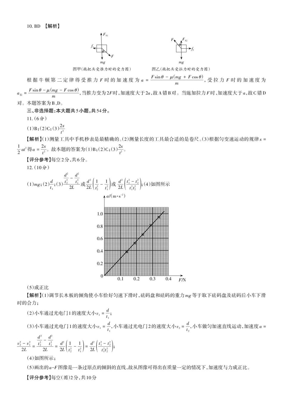 吕梁市2024-2025学年高一第一学期期末调研测试物理试题答案页_PDF(6).pdf_第2页