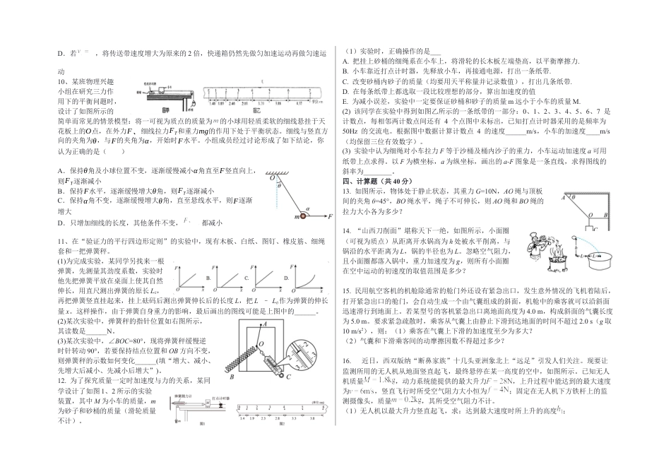 宁夏回族自治区石嘴山市第一中学2024-2025学年高一上学期1月期末考试  物理  Word版含答案_物理试题.docx_第2页