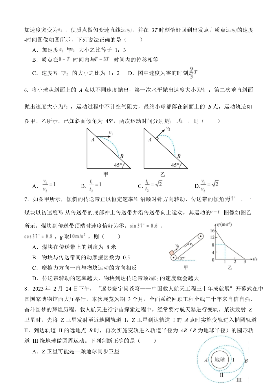蕲春县第一高级中学2024-2025学年高一下学期3月月考物理试卷（无答案）.docx_第2页