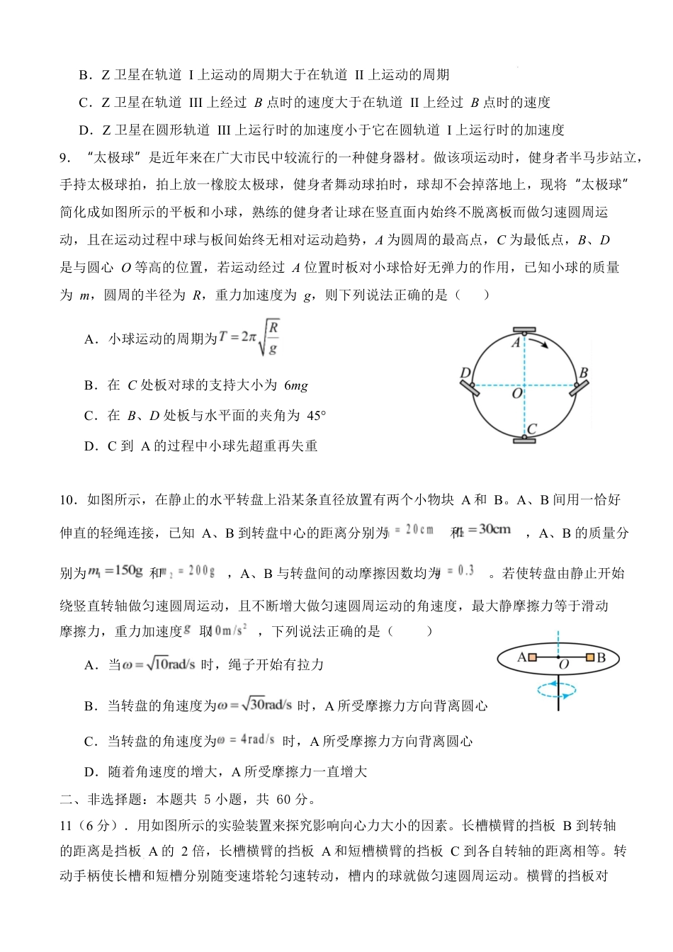 蕲春县第一高级中学2024-2025学年高一下学期3月月考物理试卷（无答案）.docx_第3页