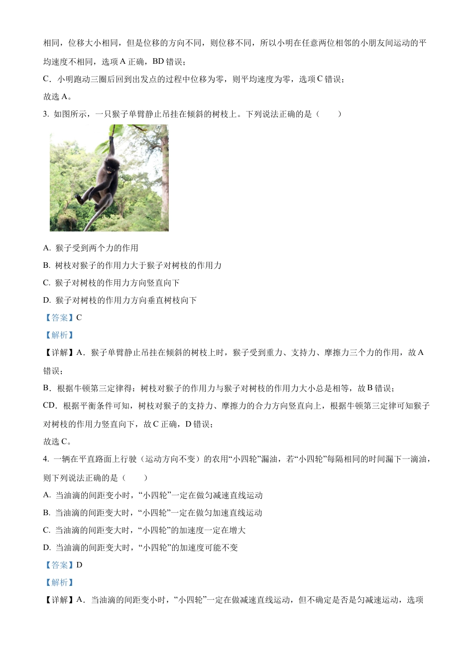 山西省晋城市2024-2025学年高一上学期1月期末物理试题  Word版含解析.docx_第2页