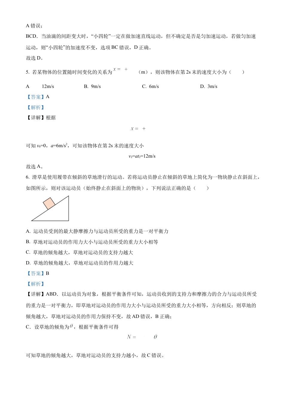 山西省晋城市2024-2025学年高一上学期1月期末物理试题  Word版含解析.docx_第3页
