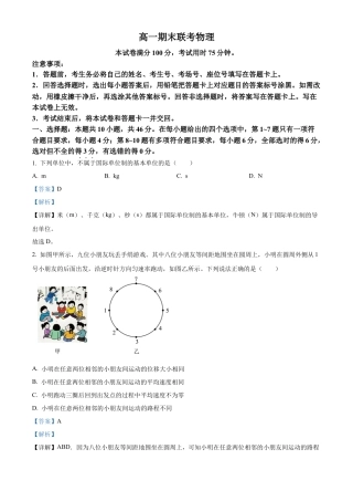 山西省晋城市2024-2025学年高一上学期1月期末物理试题  Word版含解析.docx