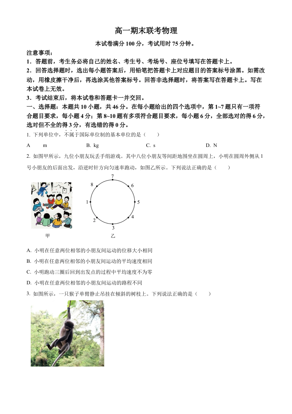 山西省晋城市2024-2025学年高一上学期1月期末物理试题  Word版无答案.docx_第1页