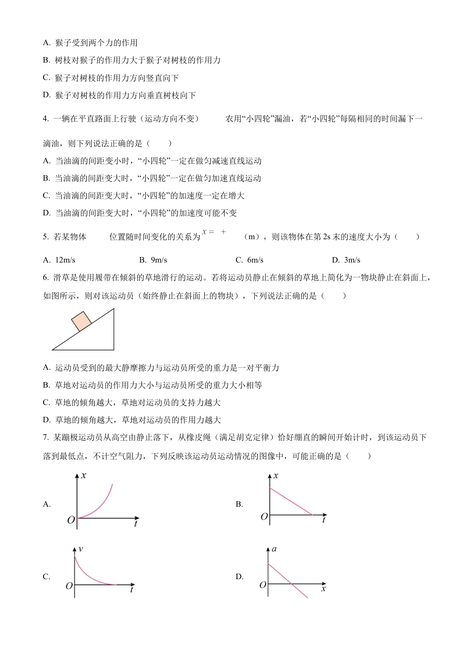 山西省晋城市2024-2025学年高一上学期1月期末物理试题  Word版无答案.docx_第2页