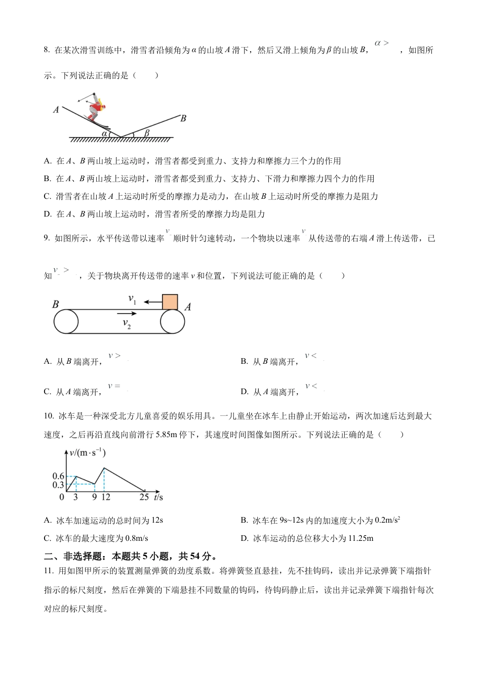 山西省晋城市2024-2025学年高一上学期1月期末物理试题  Word版无答案.docx_第3页