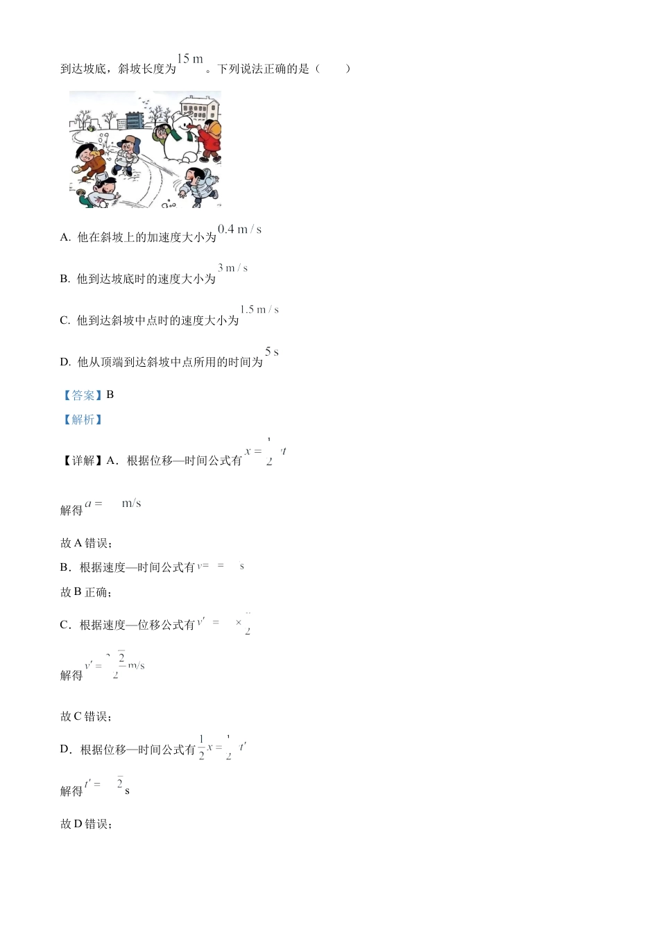 山西省晋中市2024-2025学年高一上学期1月期末调研测试物理试卷  Word版含解析.docx_第2页