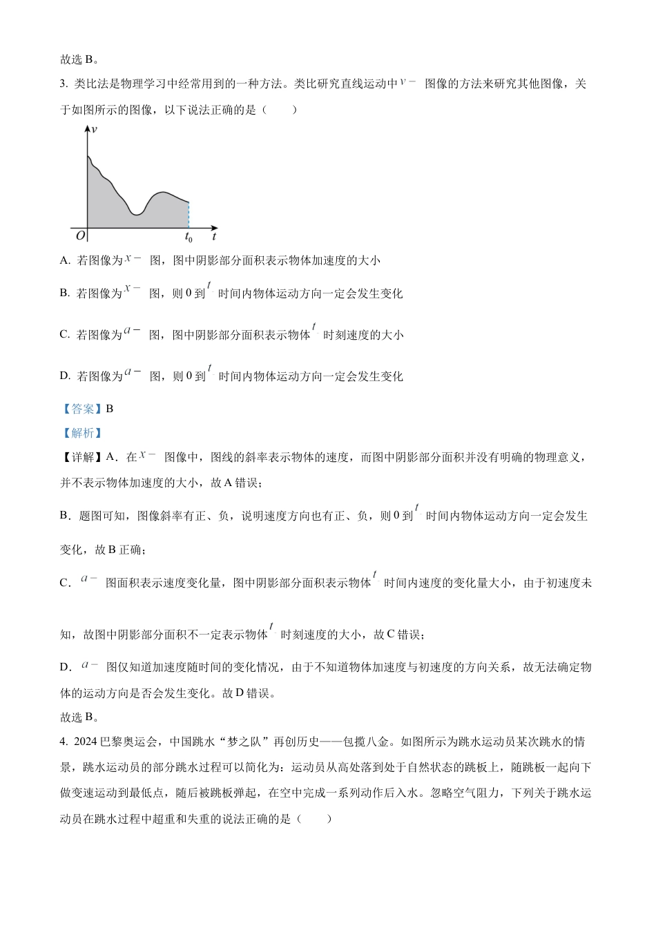山西省晋中市2024-2025学年高一上学期1月期末调研测试物理试卷  Word版含解析.docx_第3页