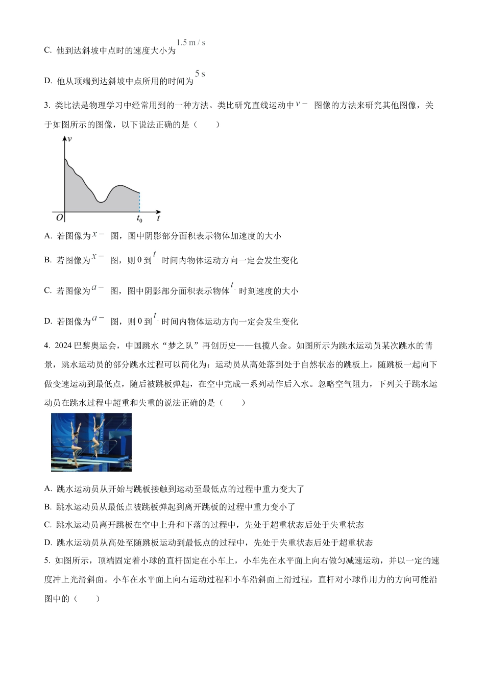 山西省晋中市2024-2025学年高一上学期1月期末调研测试物理试卷  Word版无答案.docx_第2页