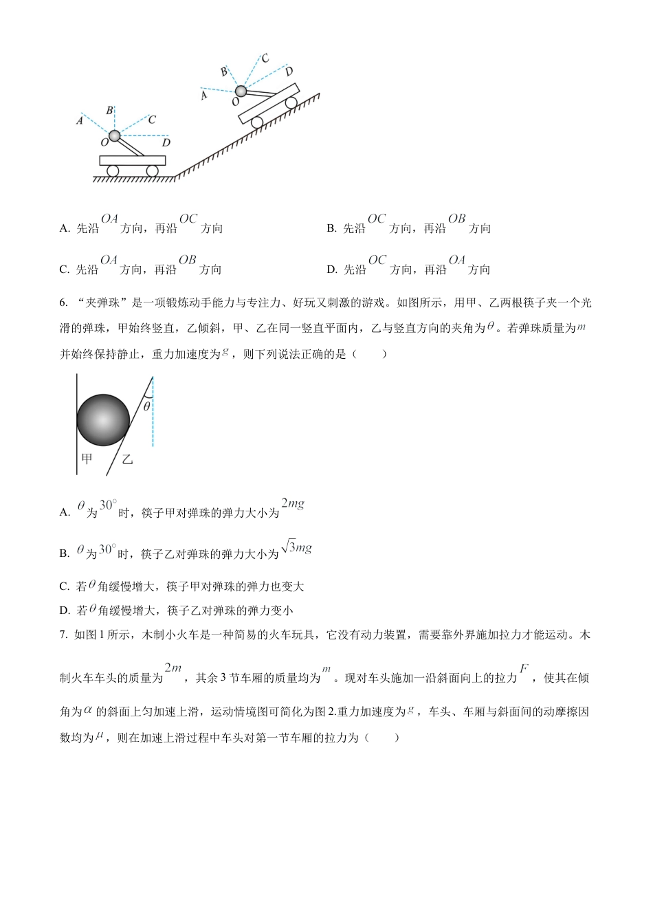 山西省晋中市2024-2025学年高一上学期1月期末调研测试物理试卷  Word版无答案.docx_第3页