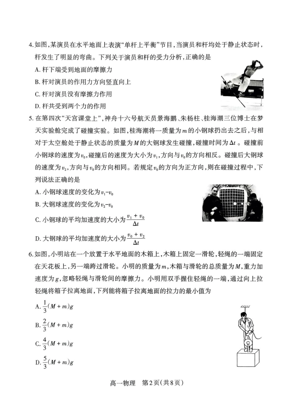山西省吕梁市2024-2025学年高一上学期期末调研测试物理试题.pdf_第2页