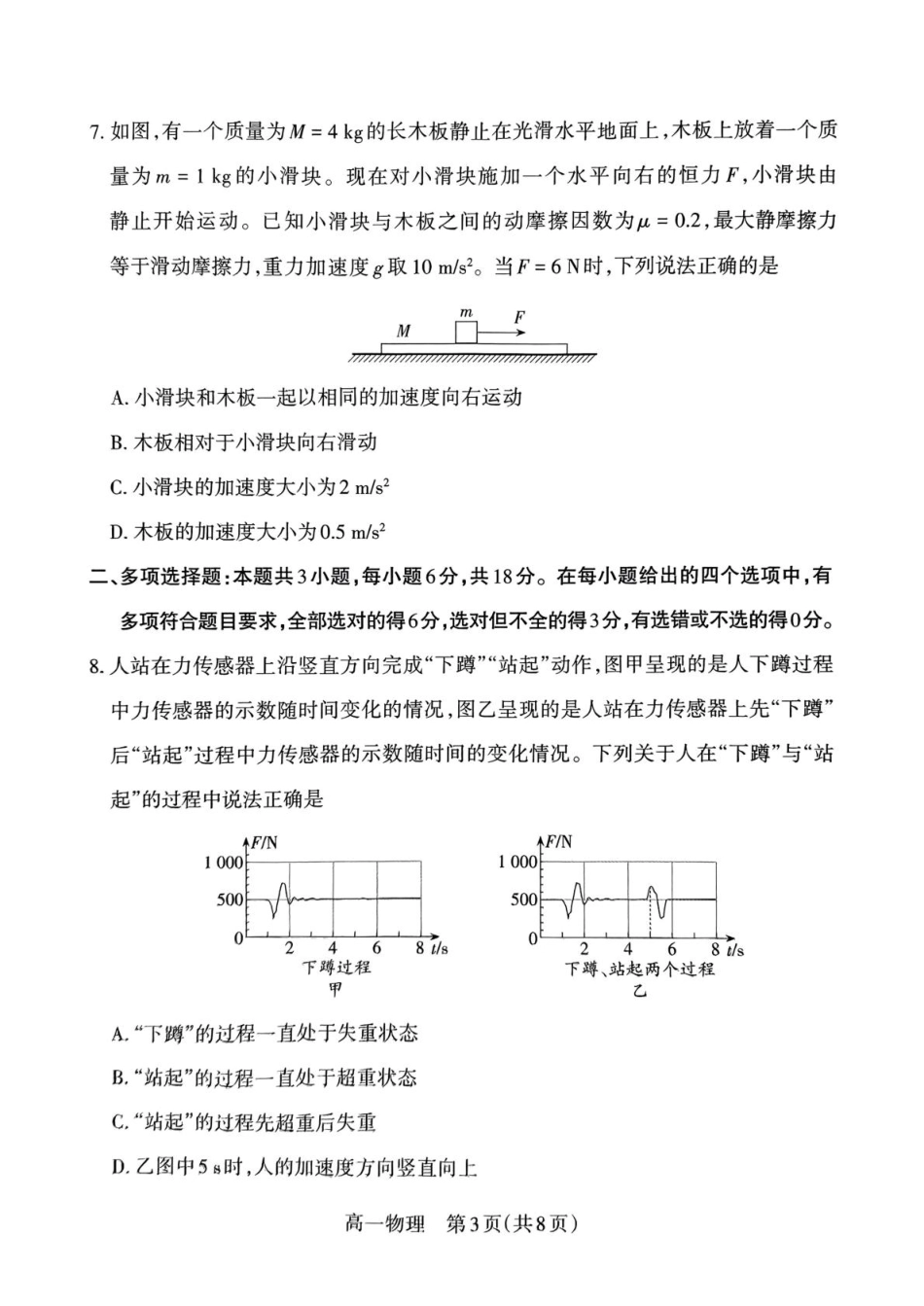 山西省吕梁市2024-2025学年高一上学期期末调研测试物理试题.pdf_第3页