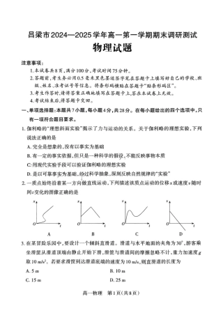 山西省吕梁市2024-2025学年高一上学期期末调研测试物理试题.pdf