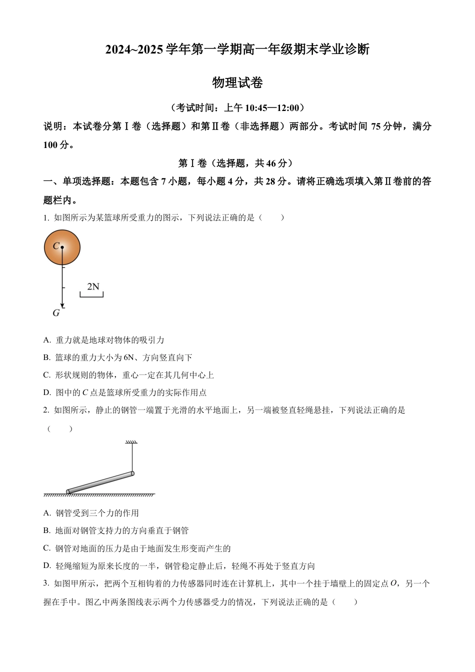山西省太原市2024-2025学年高一上学期1月期末物理试题（含答案）.docx_第1页