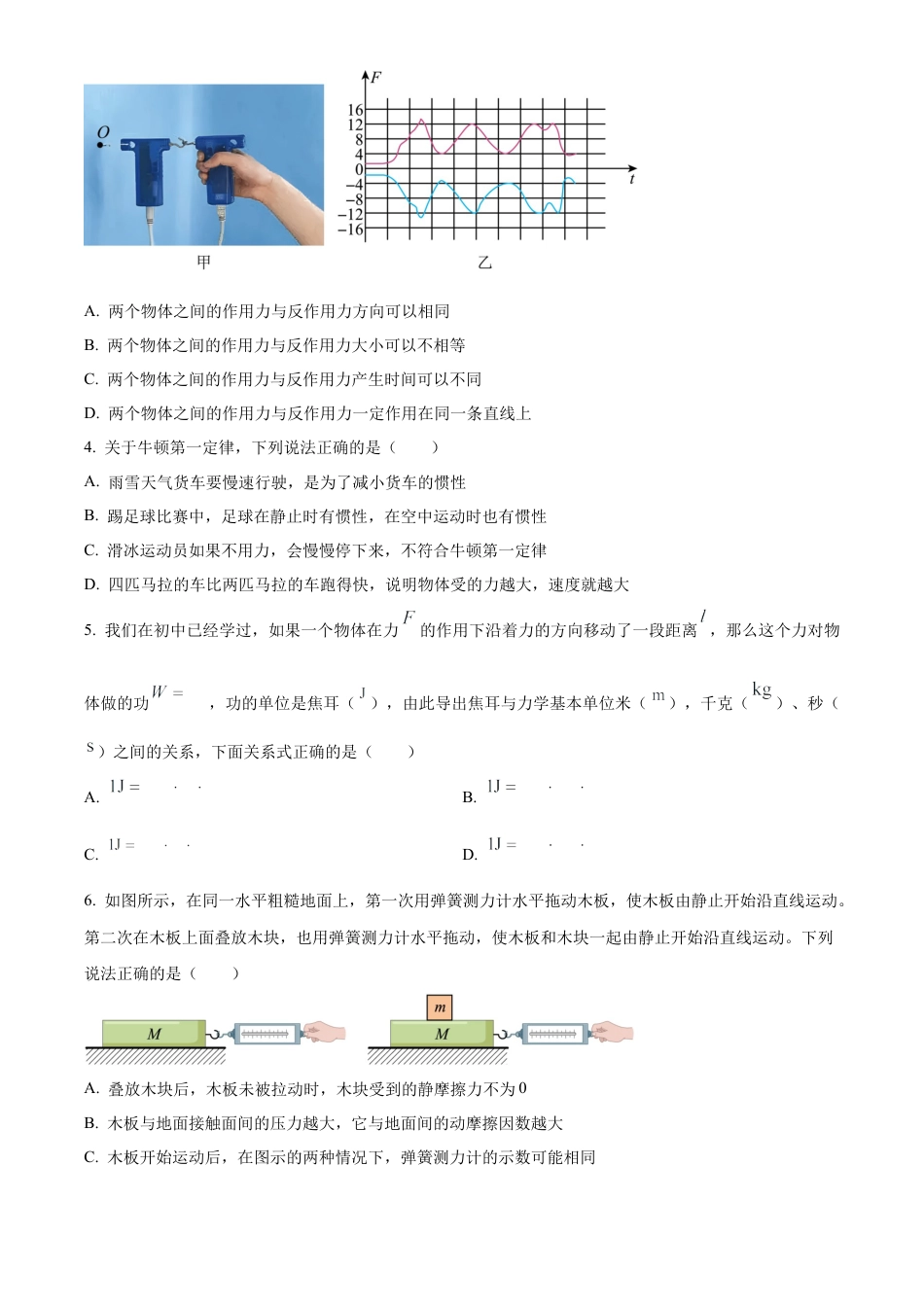 山西省太原市2024-2025学年高一上学期1月期末物理试题（含答案）.docx_第2页