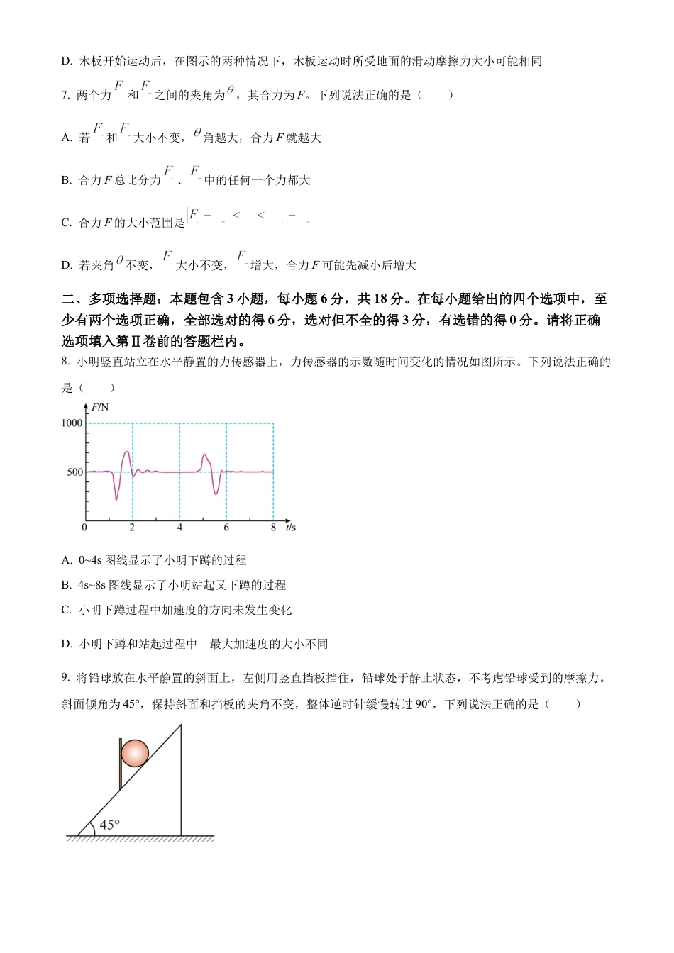 山西省太原市2024-2025学年高一上学期1月期末物理试题（含答案）.docx_第3页