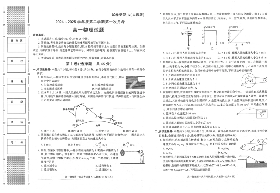 陕西省2024-2025学年高一下学期3月第一次联考物理试题.pdf_第1页