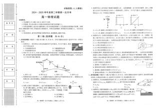 陕西省2024-2025学年高一下学期3月第一次联考物理试题.pdf