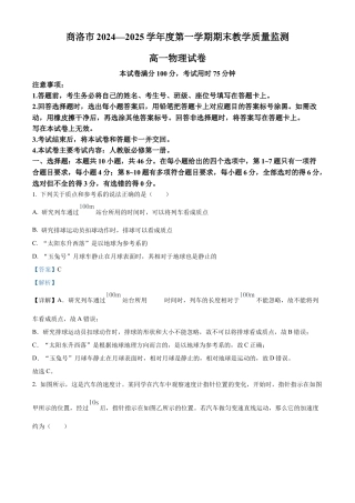 陕西省商洛市2024-2025学年高一上学期1月期末教学质量检测物理试题   Word版含解析.docx