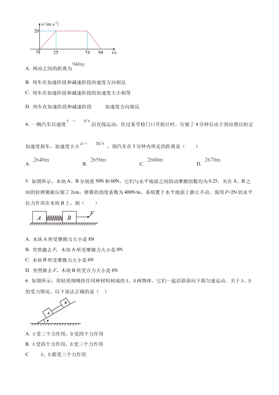 陕西省商洛市2024-2025学年高一上学期1月期末教学质量检测物理试题   Word版无答案.docx_第2页