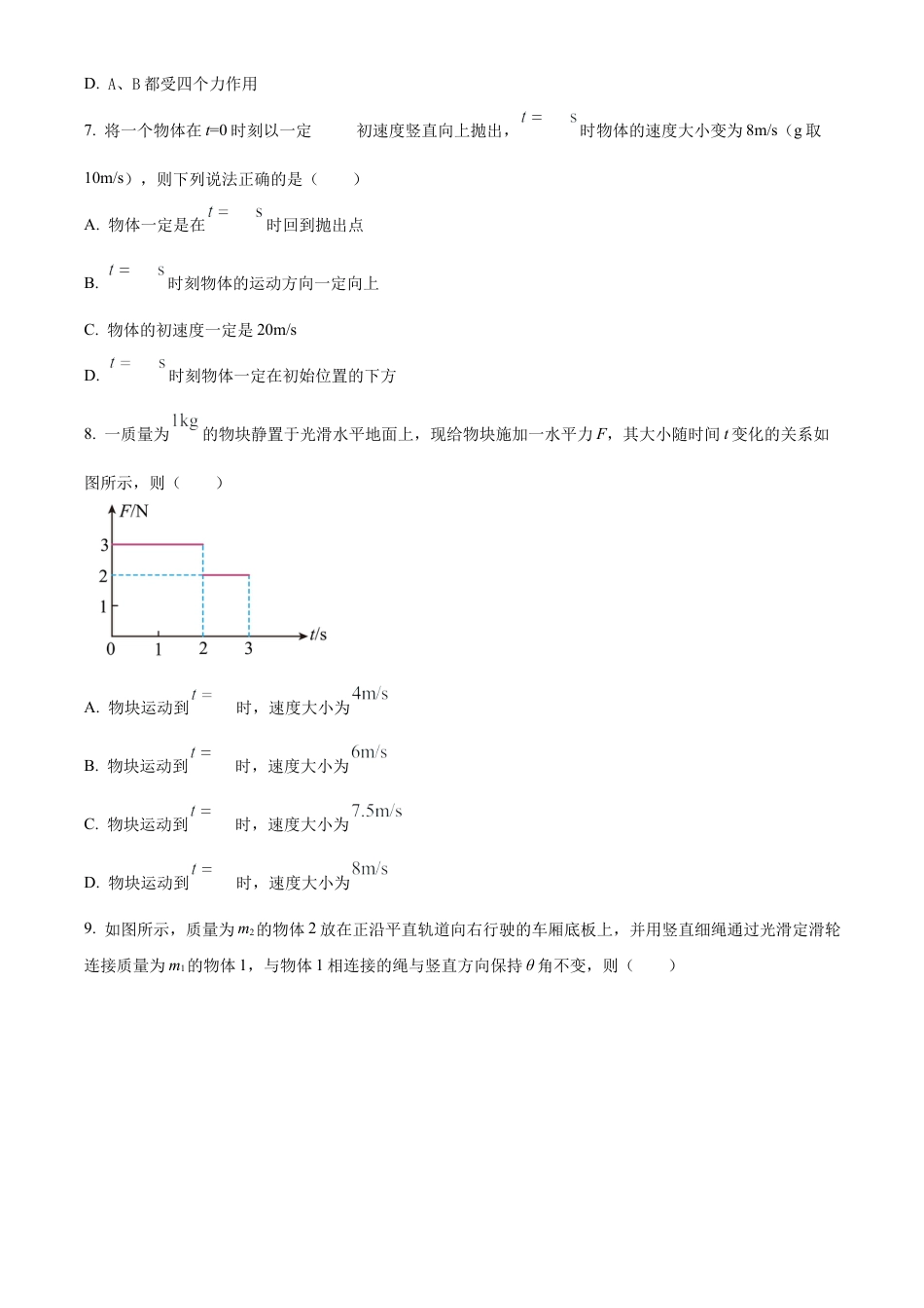 陕西省商洛市2024-2025学年高一上学期1月期末教学质量检测物理试题   Word版无答案.docx_第3页