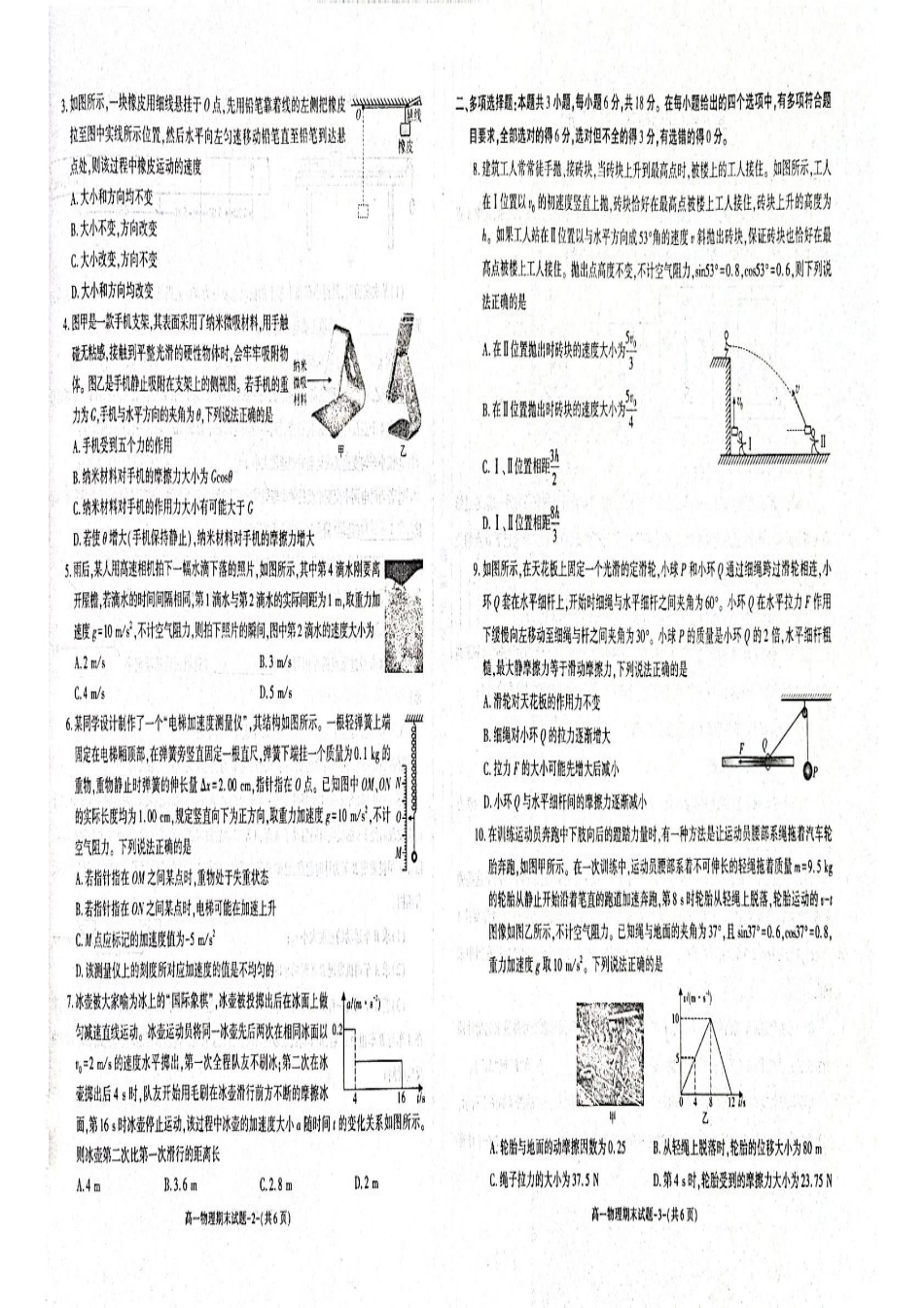 陕西省西安市新城区2024-2025学年高一上学期1月期末考试 物理 PDF版含答案.pdf_第2页