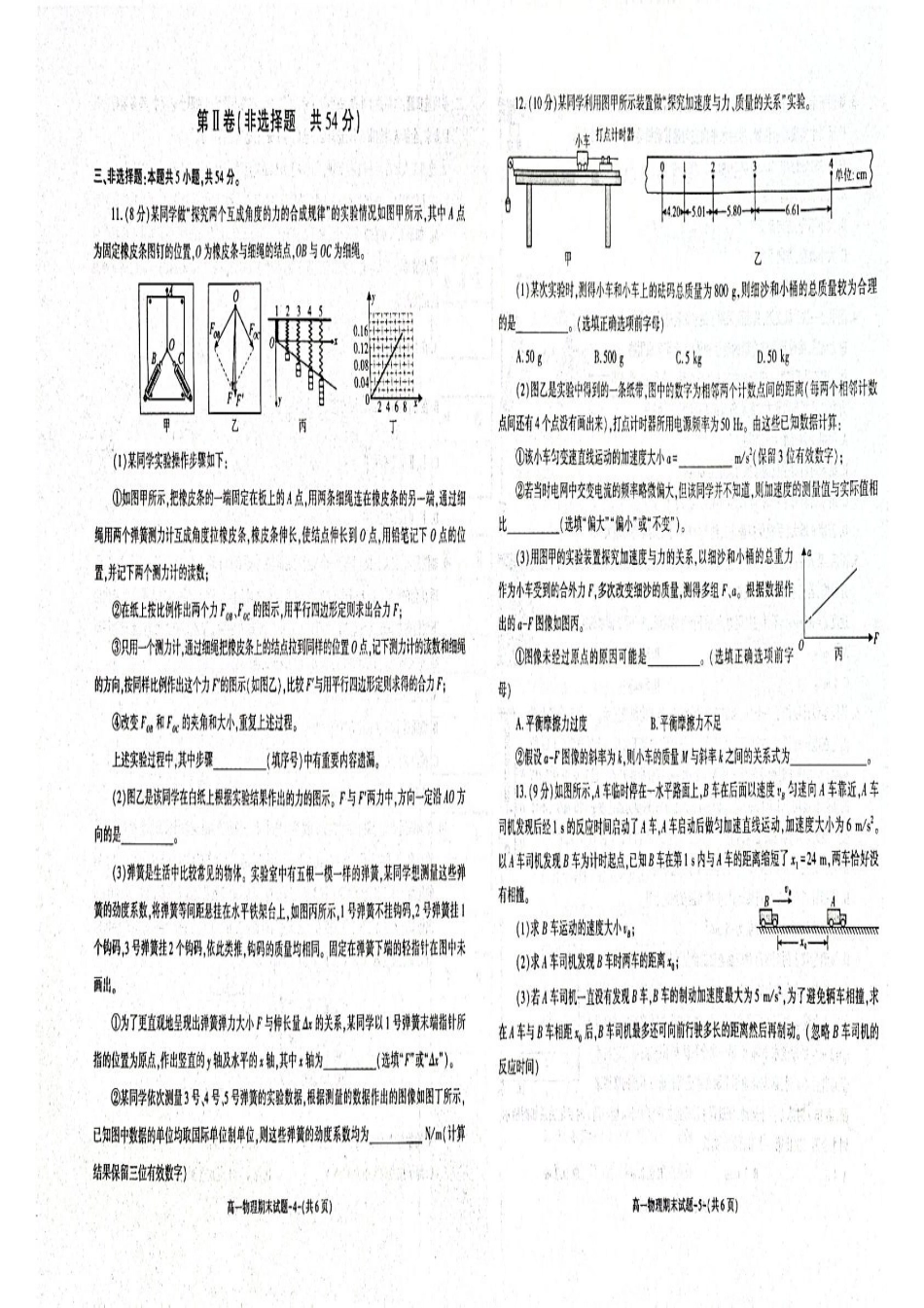 陕西省西安市新城区2024-2025学年高一上学期1月期末考试 物理 PDF版含答案.pdf_第3页