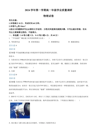 上海市闵行区2024-2025学年高一上学期期末物理试卷  Word版含解析.docx