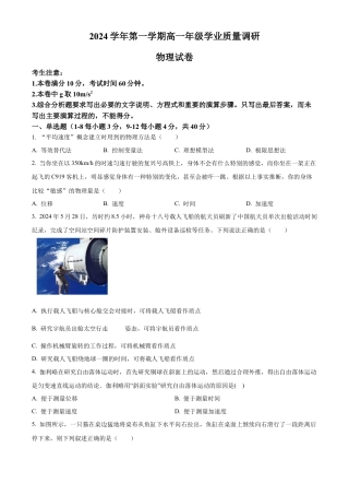 上海市闵行区2024-2025学年高一上学期期末物理试卷  Word版无答案.docx