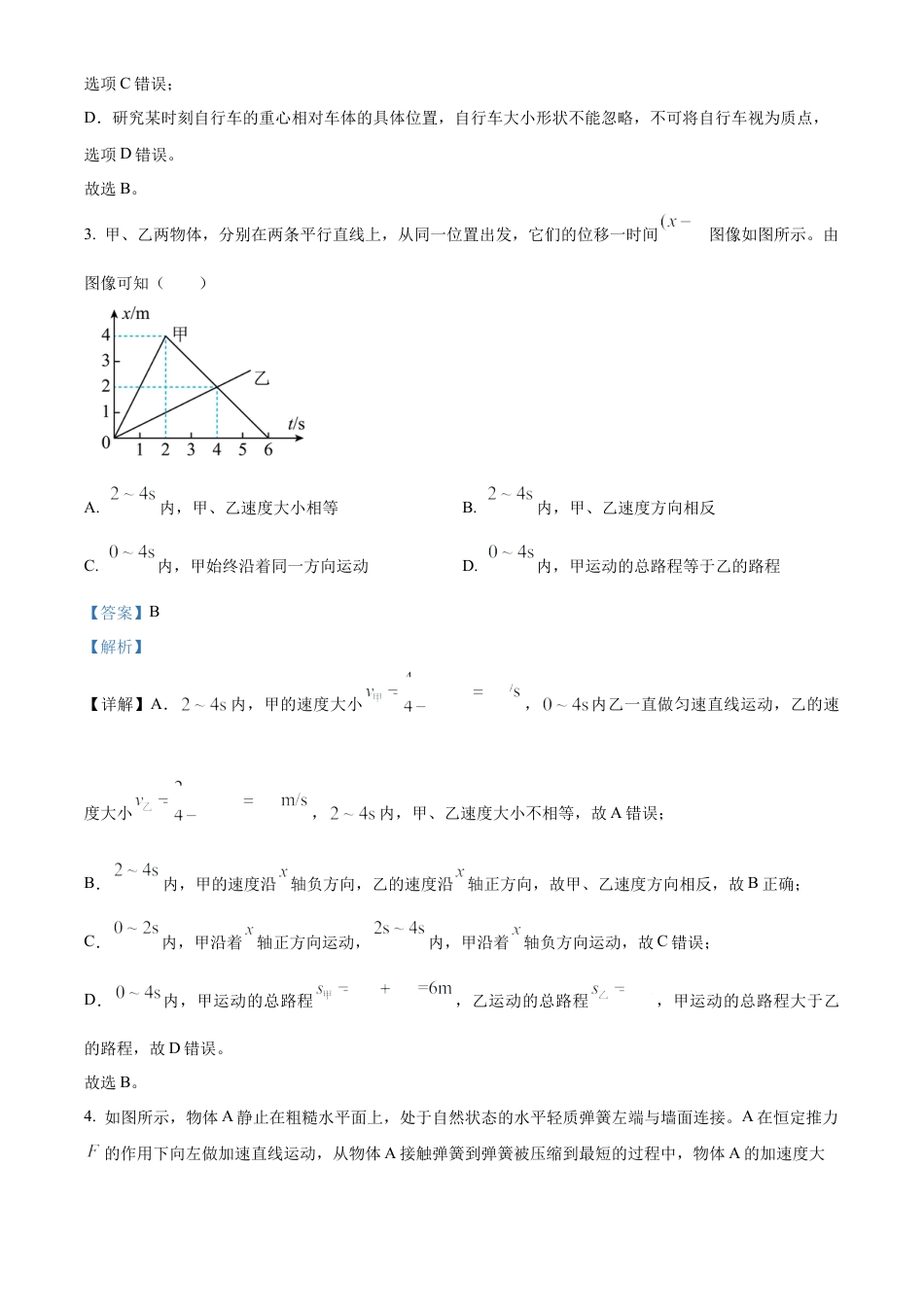 四川省绵阳市高中2024-2025学年高一上学期1月期末教学质量测试物理试题  Word版含解析.docx_第2页