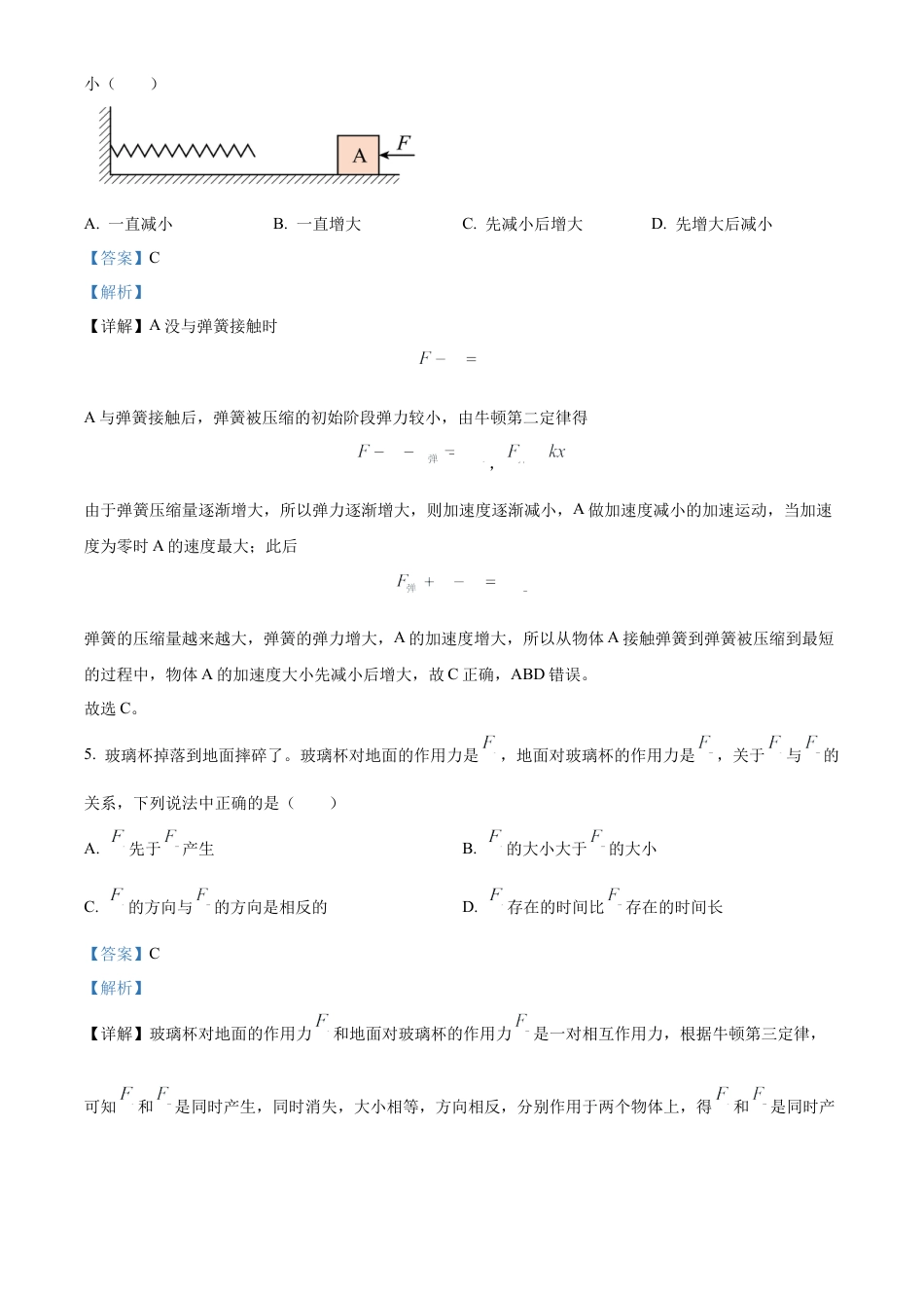 四川省绵阳市高中2024-2025学年高一上学期1月期末教学质量测试物理试题  Word版含解析.docx_第3页