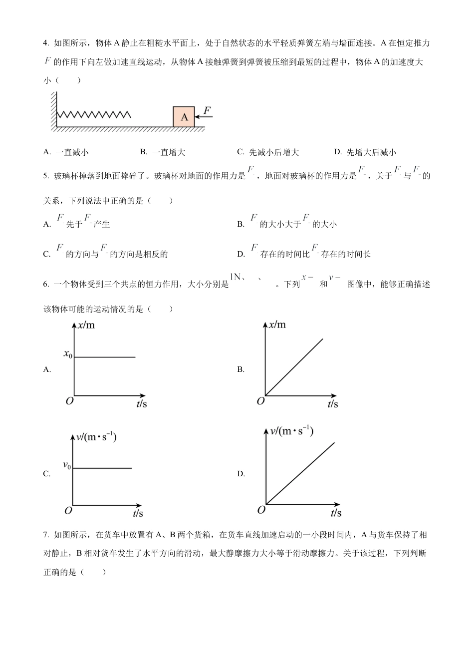 四川省绵阳市高中2024-2025学年高一上学期1月期末教学质量测试物理试题  Word版无答案.docx_第2页