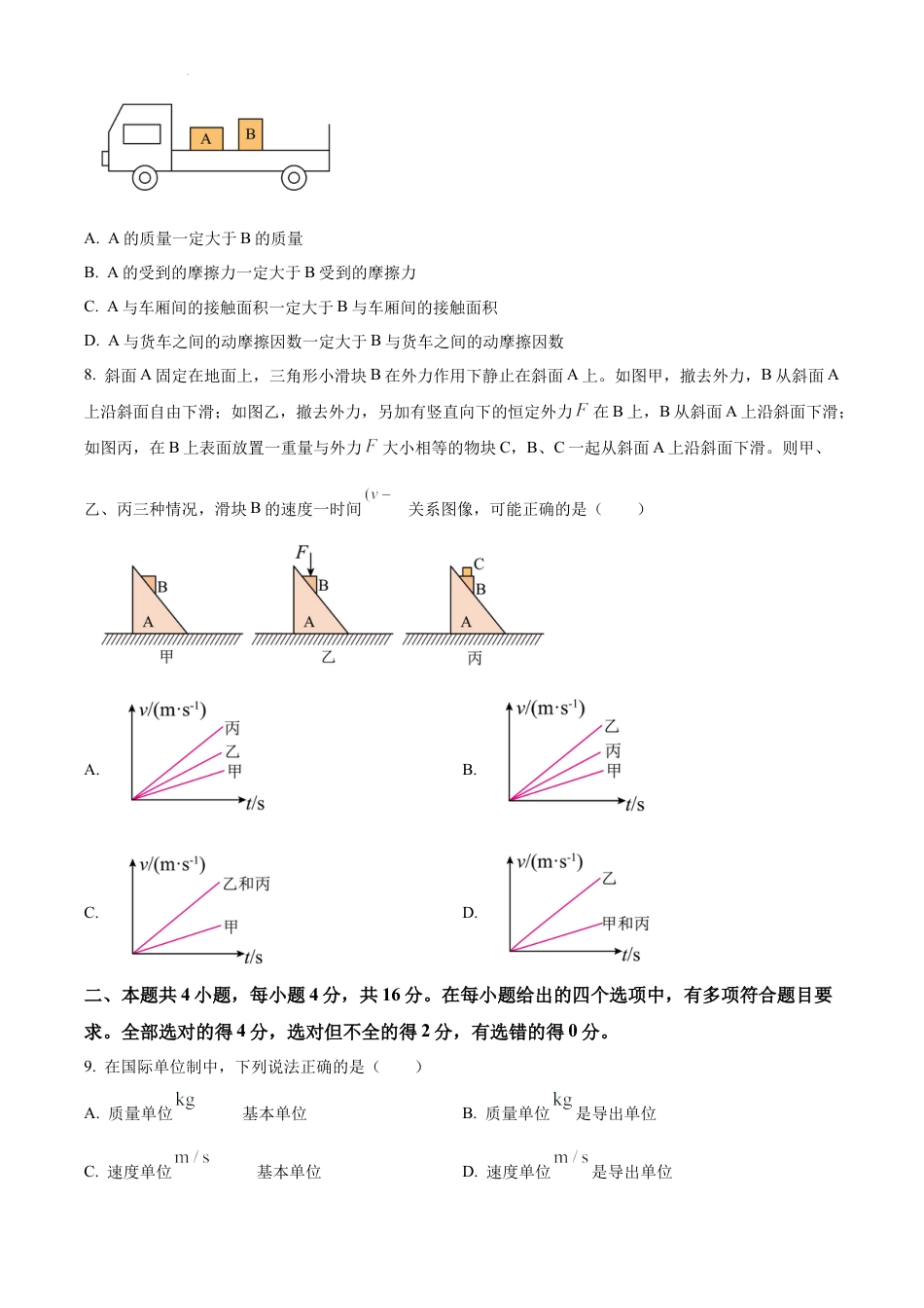 四川省绵阳市高中2024-2025学年高一上学期1月期末教学质量测试物理试题  Word版无答案.docx_第3页