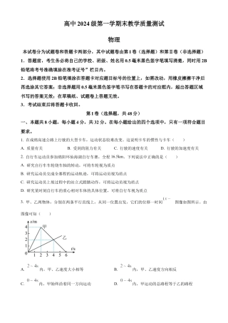 四川省绵阳市高中2024-2025学年高一上学期1月期末教学质量测试物理试题  Word版无答案.docx