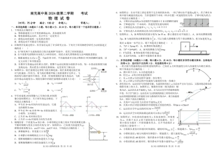 四川省南充市高级中学2024-2025学年高一下学期3月月考试题  物理  PDF版含答案（可编辑）_高2024级物理试题(1).pdf