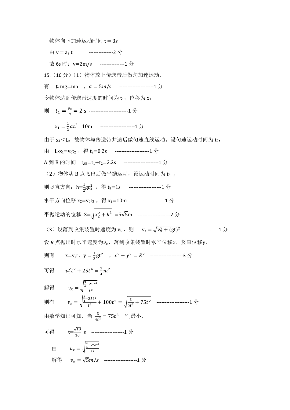 四川省南充市高级中学2024-2025学年高一下学期3月月考试题  物理  PDF版含答案（可编辑）_高一下期入学考试物理参考答案.pdf_第2页